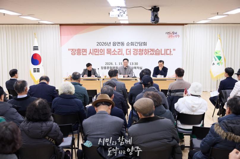 장흥면 순회간담회 의 사진