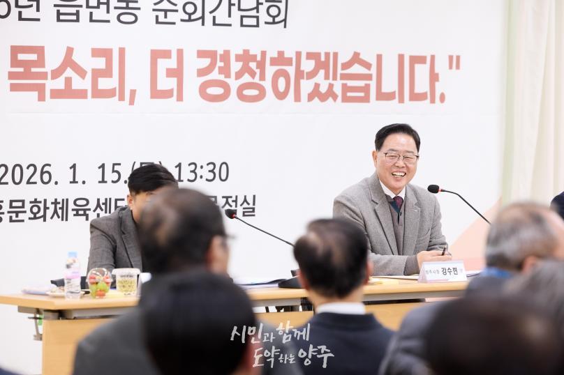 장흥면 순회간담회 사진