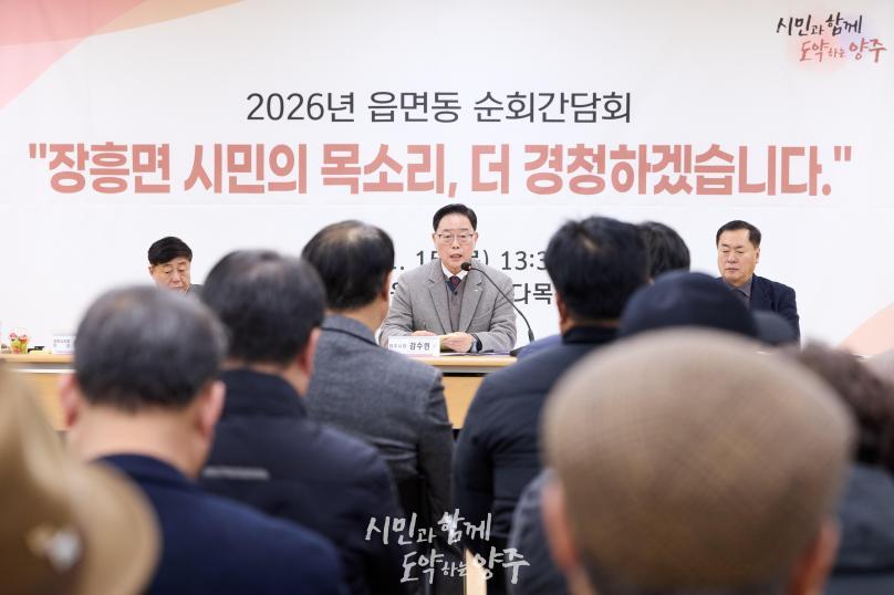 장흥면 순회간담회 의 사진