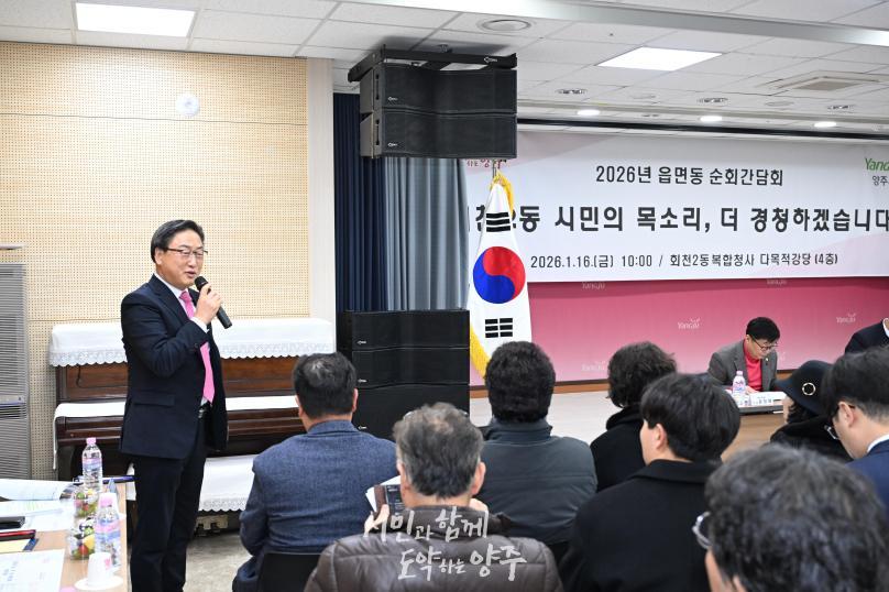 회천2동 순회간담회 의 사진