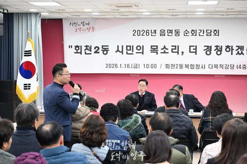 회천2동 순회간담회 의 사진