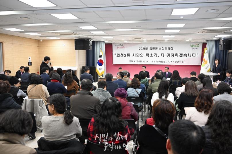 회천2동 순회간담회 의 사진