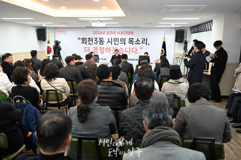 회천3동 순회간담회 의 사진