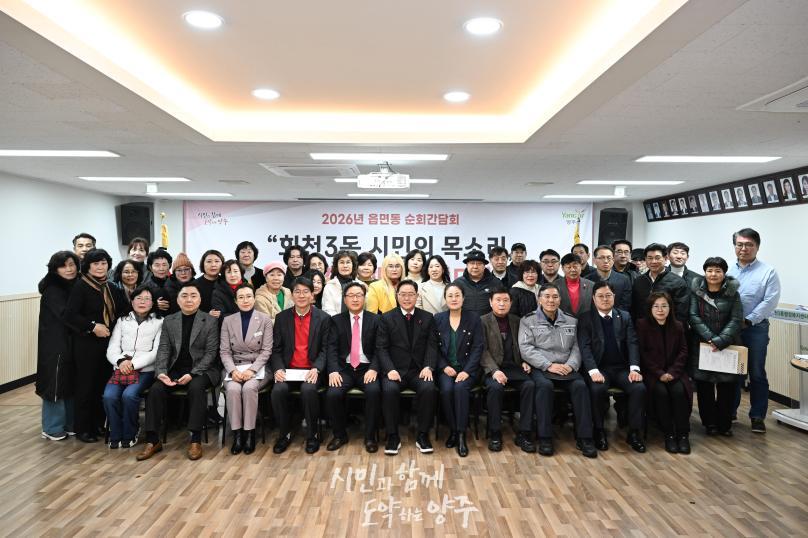 회천3동 순회간담회 의 사진