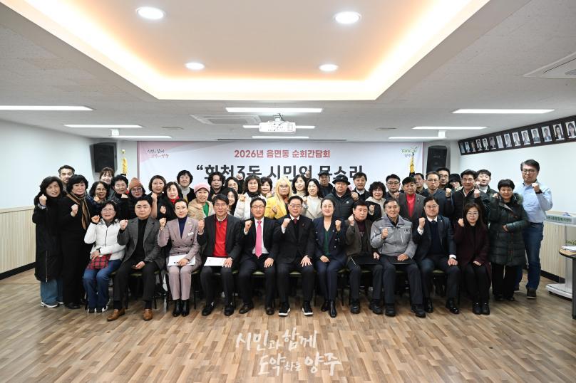 회천3동 순회간담회 의 사진