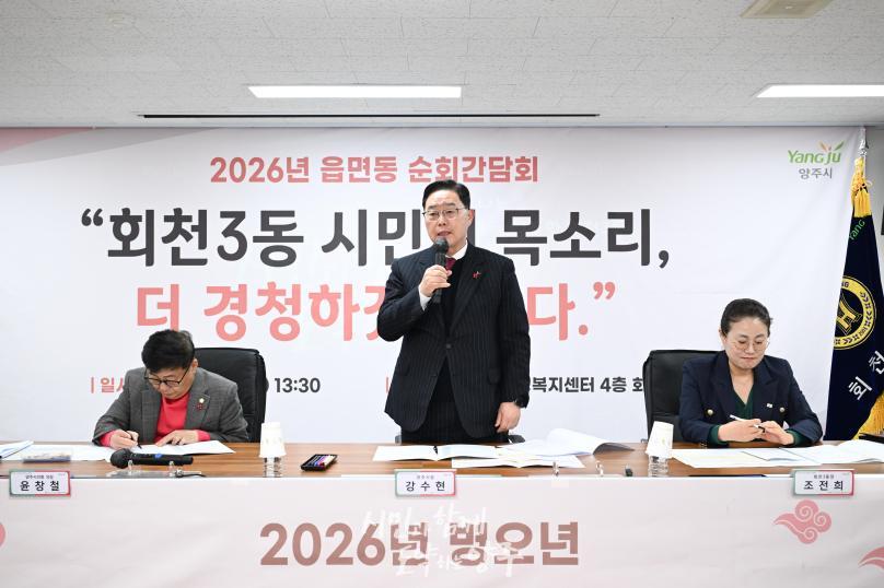 회천3동 순회간담회 의 사진