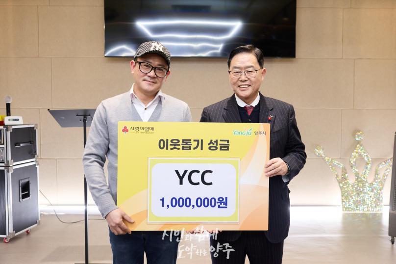 YCC 기부식 사진