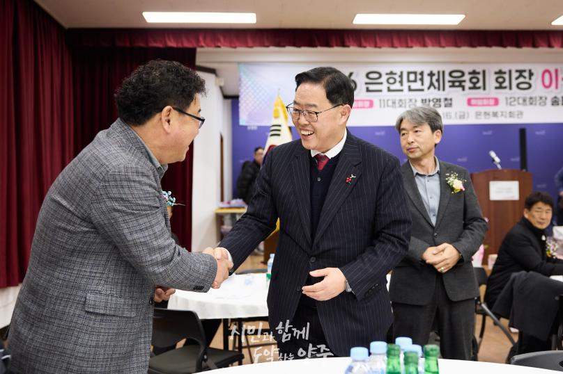 은현면 체육회장 이취임식 의 사진