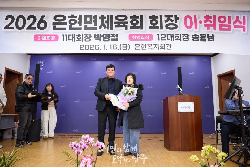 은현면 체육회장 이취임식 의 사진