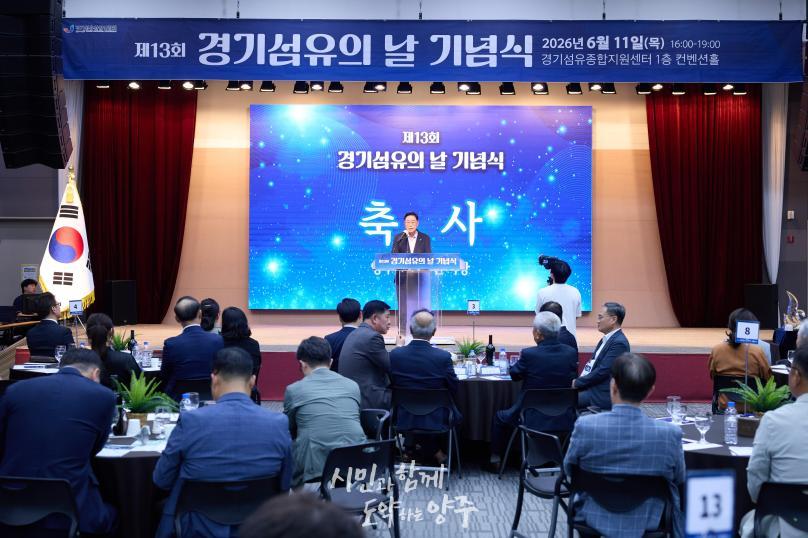 경기섬유의 날 기념식 사진