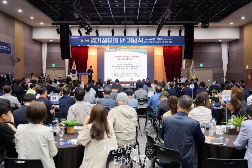 경기섬유의 날 기념식 의 사진
