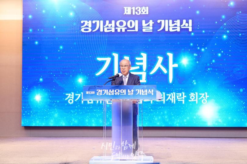 경기섬유의 날 기념식 의 사진