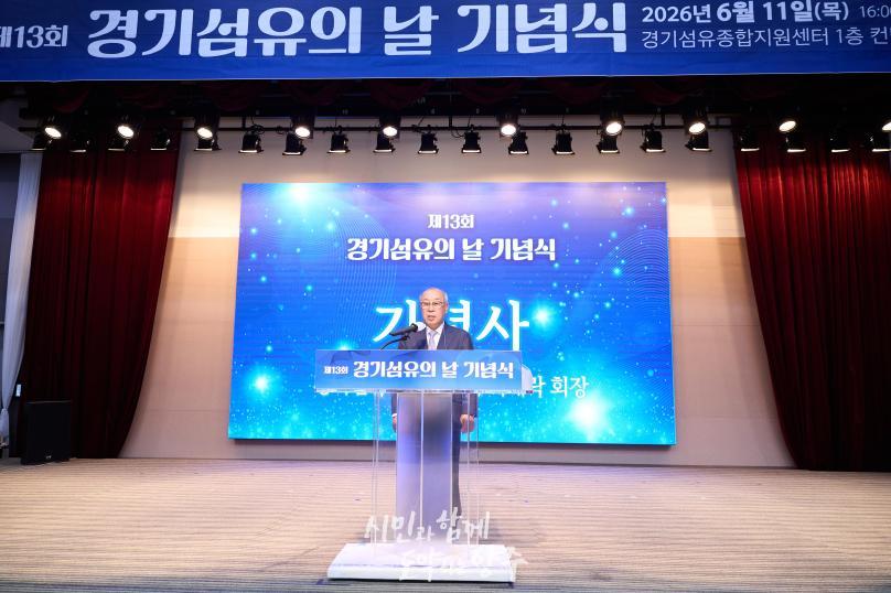 경기섬유의 날 기념식 의 사진
