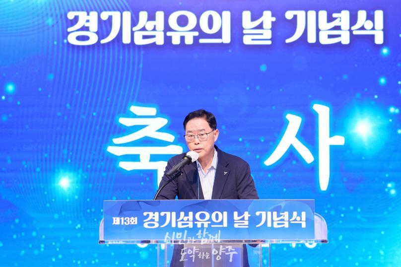 경기섬유의 날 기념식 의 사진