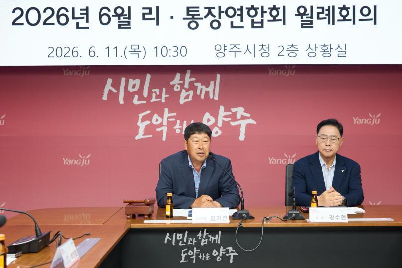 이통장연합회 월례회의 의 사진