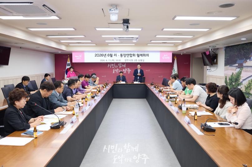 이통장연합회 월례회의 의 사진