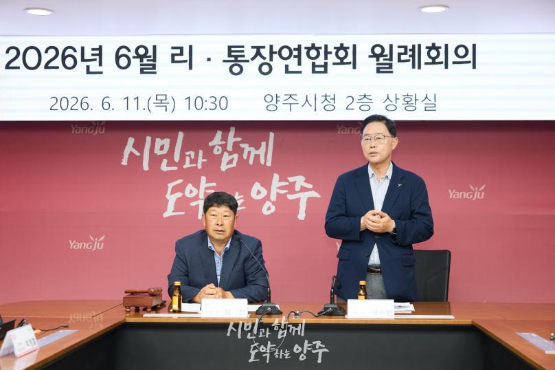 이통장연합회 월례회의 의 사진