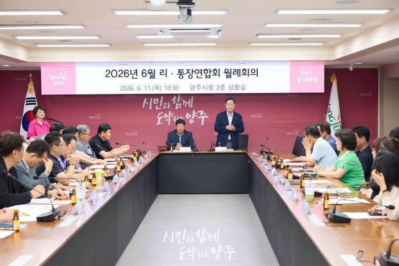 이통장연합회 월례회의 의 사진