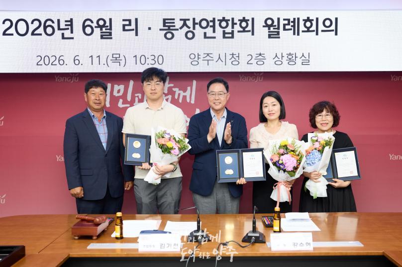 이통장연합회 월례회의 사진