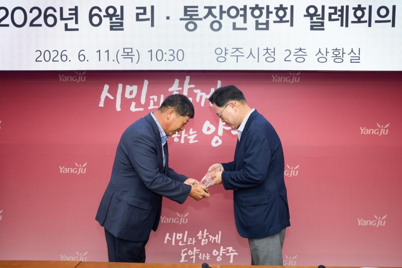 이통장연합회 월례회의 의 사진