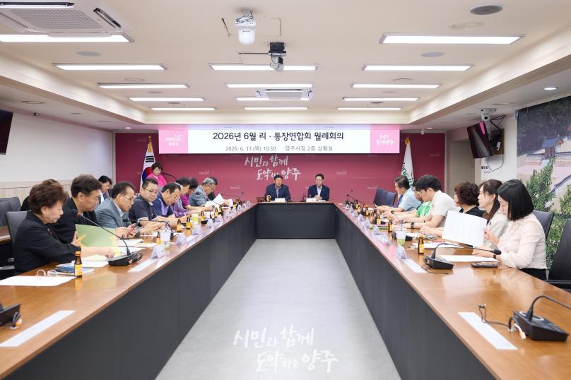 이통장연합회 월례회의 의 사진