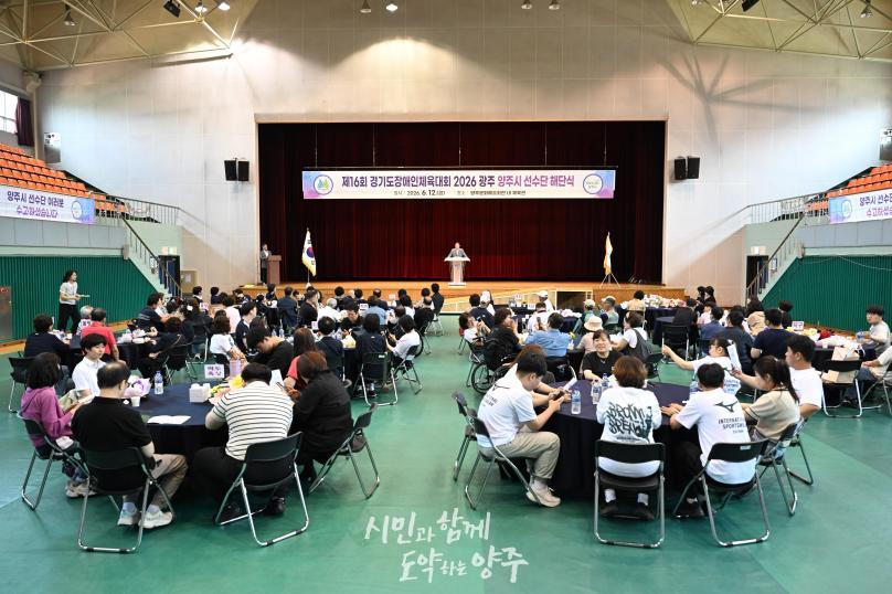 경기도장애인체육대회 광주 출전선수단 해단식 의 사진