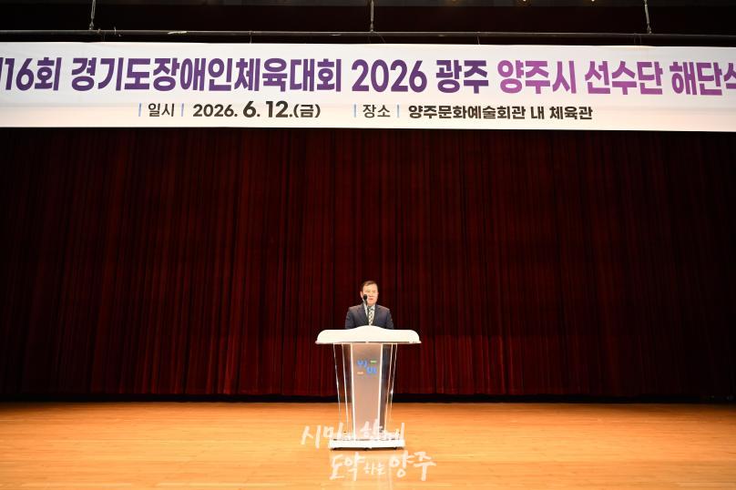 경기도장애인체육대회 광주 출전선수단 해단식 의 사진