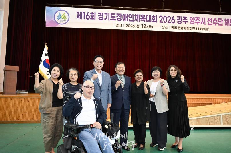 경기도장애인체육대회 광주 출전선수단 해단식 의 사진
