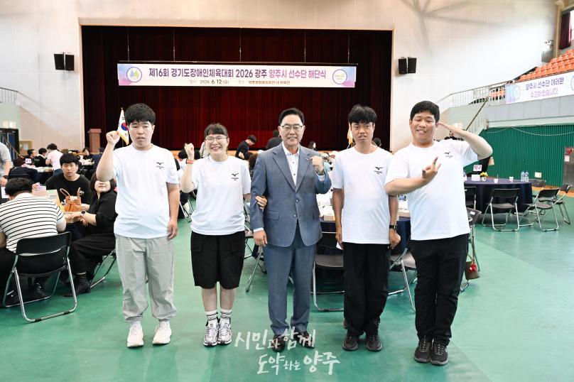 경기도장애인체육대회 광주 출전선수단 해단식 의 사진
