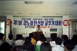 경노효친글짓기대회01 사진