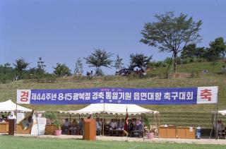 통일기원 읍면대항축구대회 사진