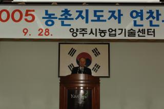 농촌지도자 워크숍01 사진