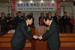회천3동 체육회송년회01 사진