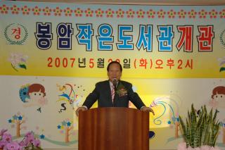 은현면 봉암리 작은도서관01 사진