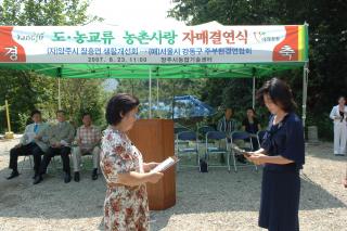 농촌사랑자매결연식 의 사진