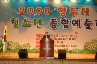 2008 양주시 청소년예술제 개최 사진