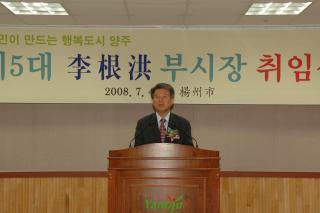 이근홍 부시장 취임식 사진