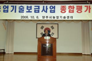 2008년 농업기술보급사업 종합평가회 개최 사진
