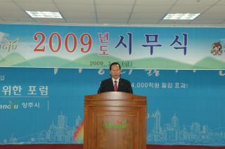 2009년도 시무식 사진