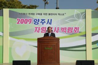 2009 양주시자원봉사 박람회 사진