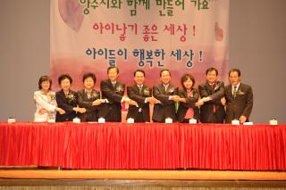 아이낳기 좋은세상 양주시운동본부 출범식 및 제6회 보육인 한마음축제 개최 사진