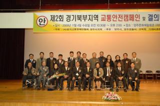제2회 경기북부지역 교통캠페인 및 결의대회 사진