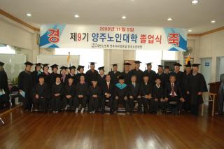 제9기 양주노인대학 졸업식 사진