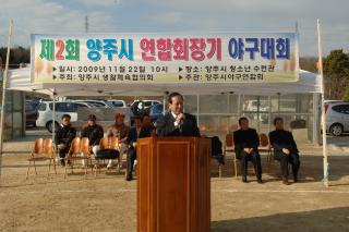 제2회 양주시 연합회장기 야구대회 사진