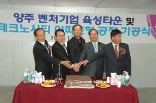 양주 벤처기업육성타운 및 테크노시티 기공식 사진
