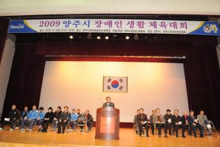 2009 양주시 장애인생활체육대회 의 사진