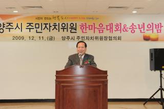 2009 주민자치위원 한마음대회(송년의밤) 사진
