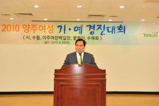 양주여성기예경진대회 개최 사진