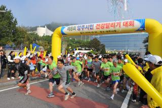 제8회 양주시민 건강달리기 대회 사진