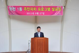 회천1동 주민자치 프로그램 발표회 사진